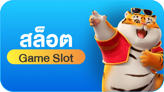 สล็อต